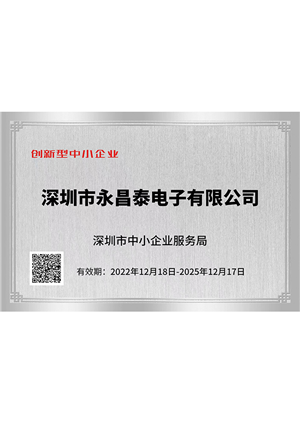 創新型中小企業